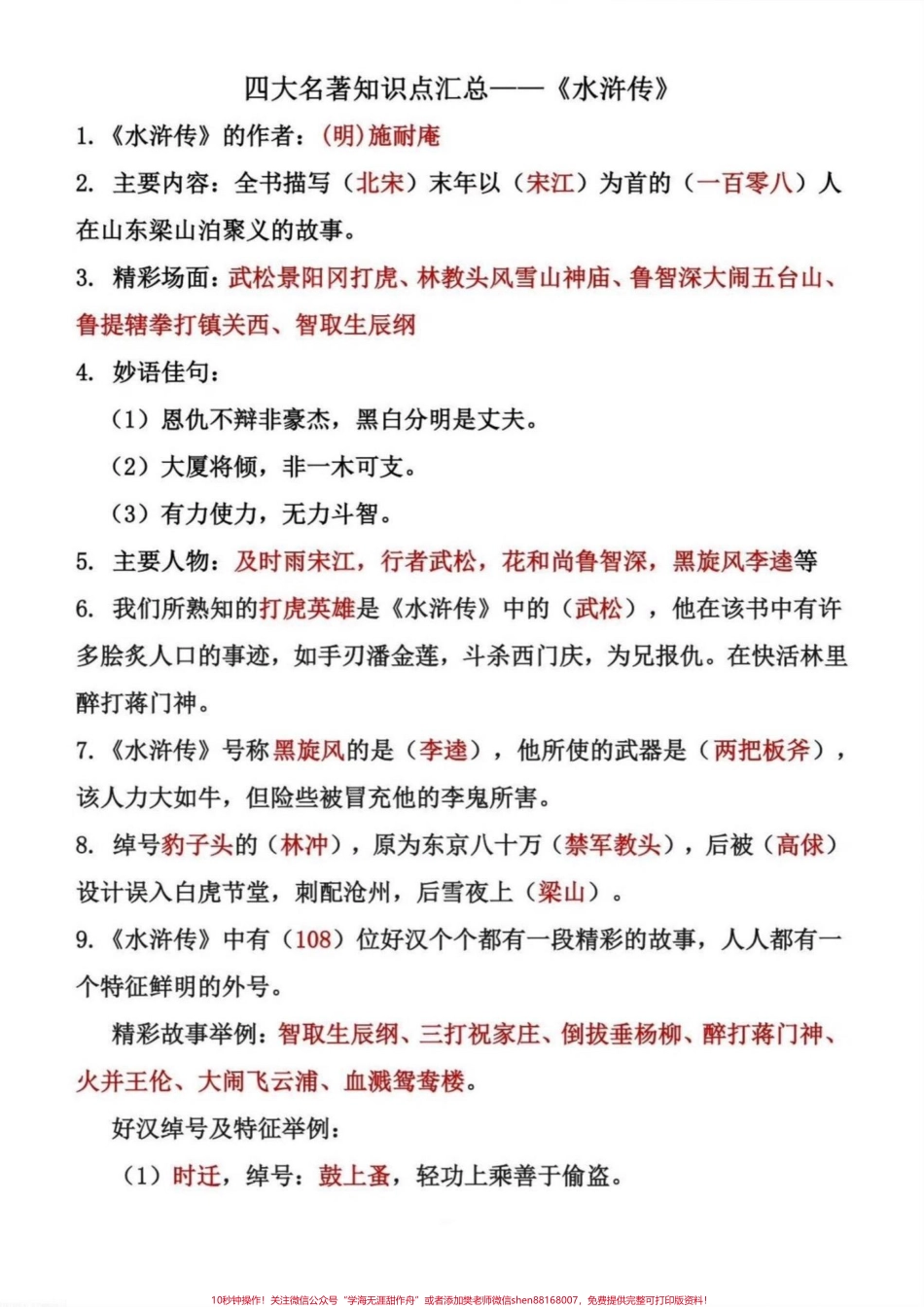 五年级四大名著常考知识点归纳总结五年级四大名著常考知识点归纳总结四大名著从小学到初中都是重点平时一定要多读、多练、多背#五年级 #四大名著知 #四大名著知识点 #水浒传知识点 #三国演义知识点.pdf_第2页