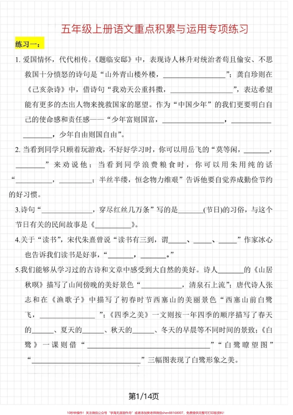 五年级语文上册课文内容与积累运用专项练习五年级语文上册课文内容与积累运用专项练习#五年级 #五年级上册语文 #课文内容填空 #课文内容与积累运用 #学习资料分享.pdf_第2页