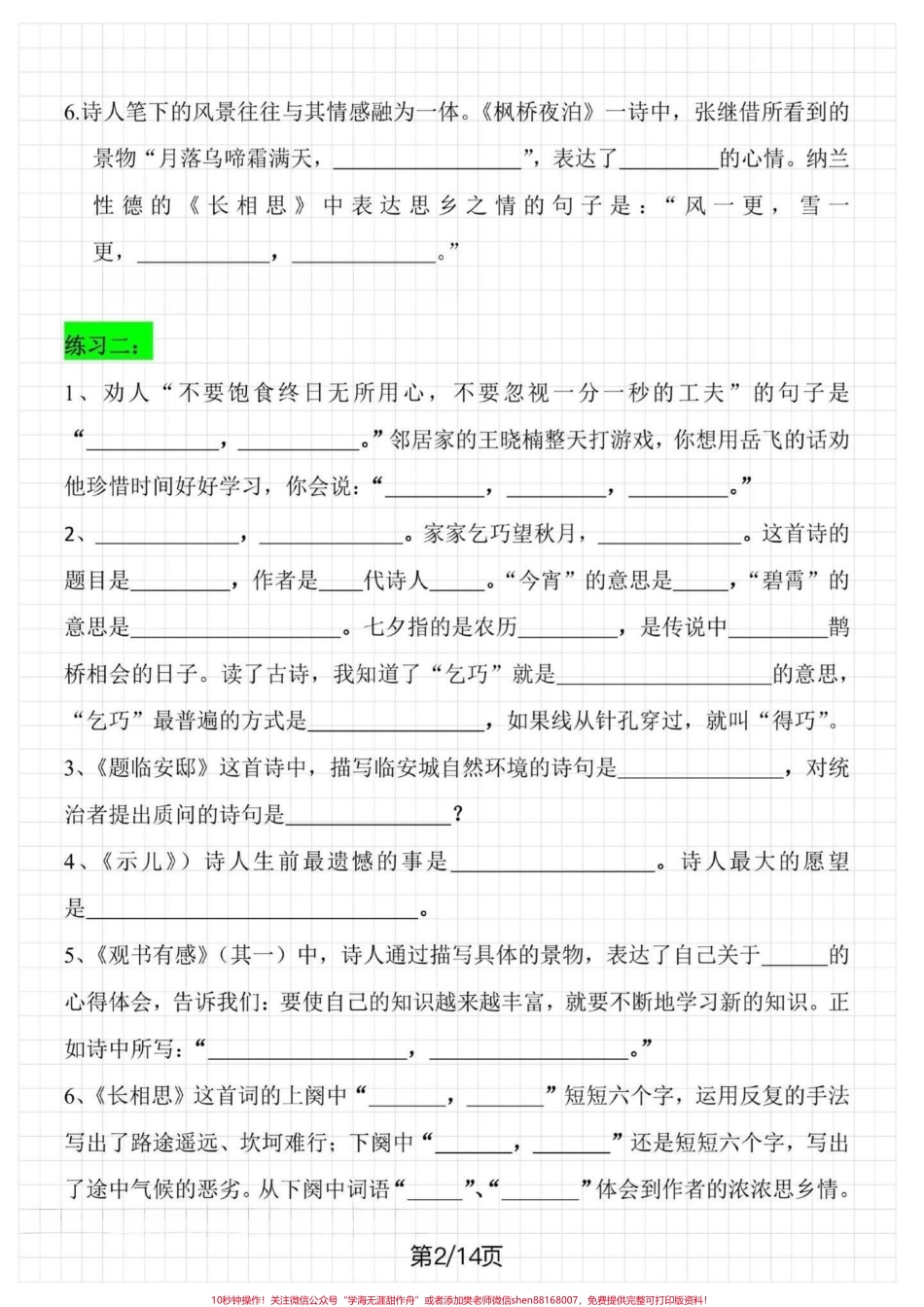 五年级语文上册课文内容与积累运用专项练习五年级语文上册课文内容与积累运用专项练习#五年级 #五年级上册语文 #课文内容填空 #课文内容与积累运用 #学习资料分享.pdf_第3页