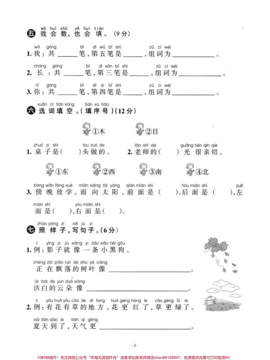 一年级上册语文第六单元基础测试卷及答案#家长收藏孩子受益 #小学语文资料分享 #小学知识点归纳 #学习 #知识点总结.pdf_第2页