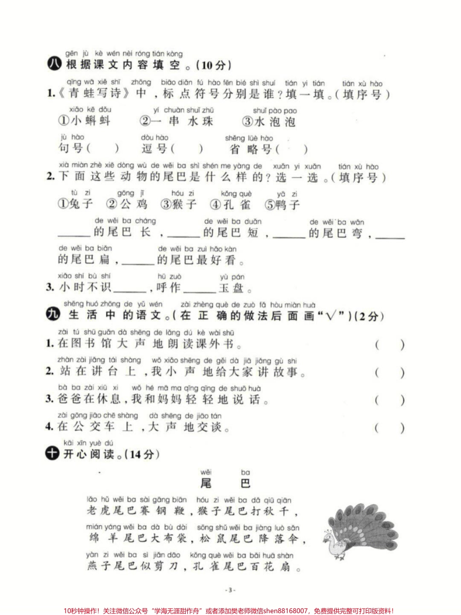 一年级上册语文第六单元基础测试卷及答案#家长收藏孩子受益 #小学语文资料分享 #小学知识点归纳 #学习 #知识点总结.pdf_第3页