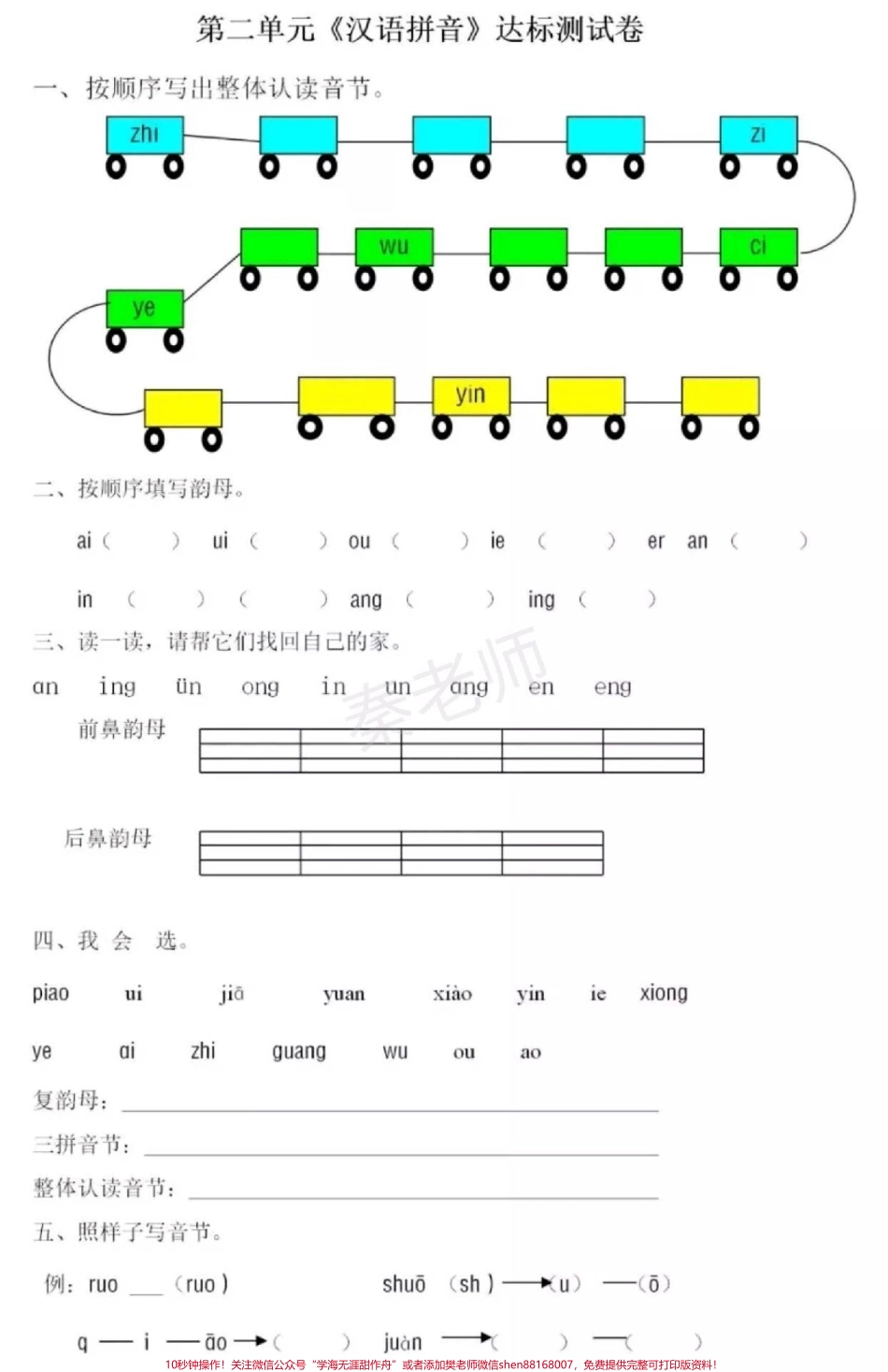 一年级上册语文第一次月考#一年级语文#必考考点#月考#拼音 #一年级上册语文第二单元测试 拼音基础很重要@抖音小助手 @抖音热点宝 @抖音创作者中心.pdf_第2页