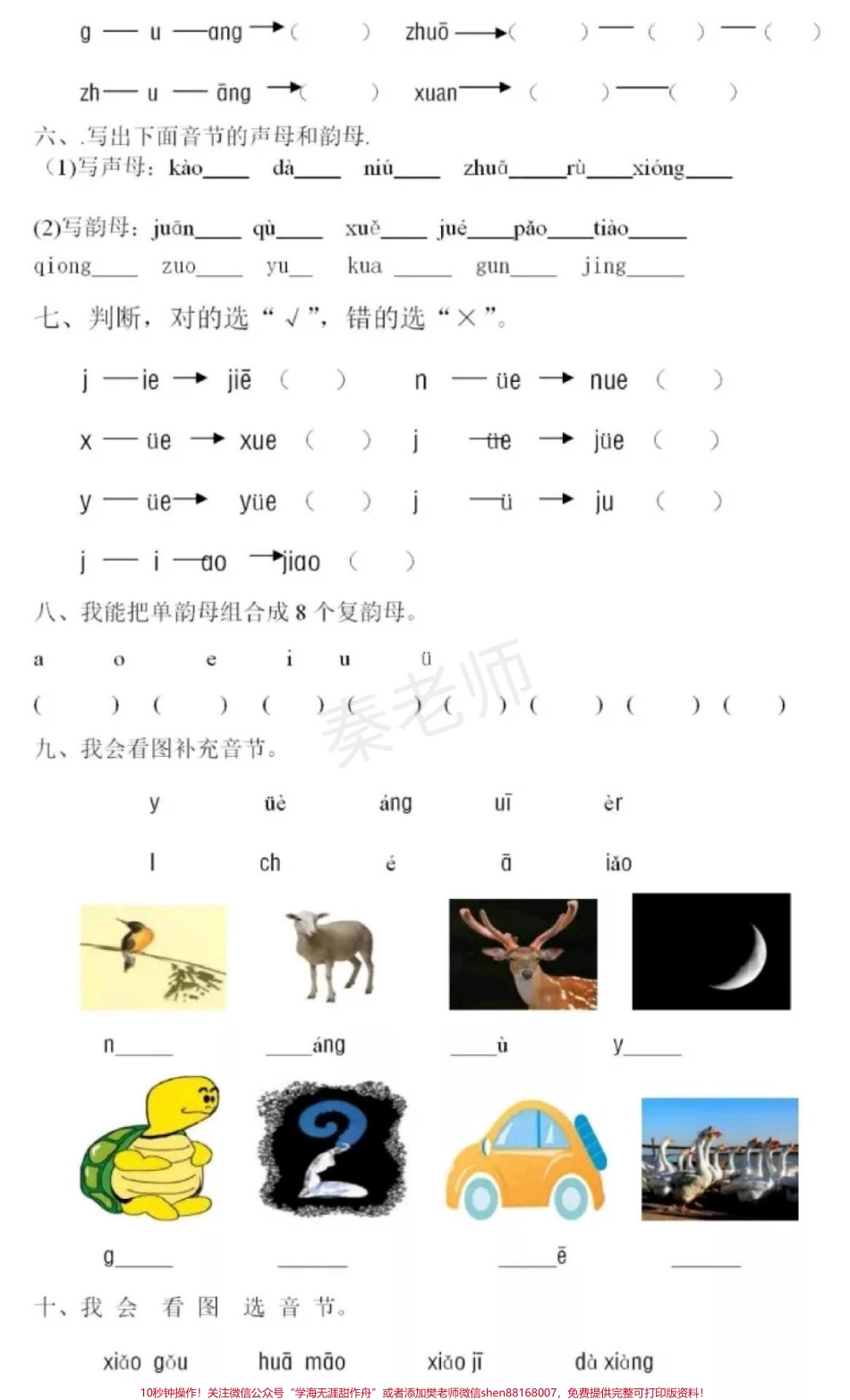 一年级上册语文第一次月考#一年级语文#必考考点#月考#拼音 #一年级上册语文第二单元测试 拼音基础很重要@抖音小助手 @抖音热点宝 @抖音创作者中心.pdf_第3页