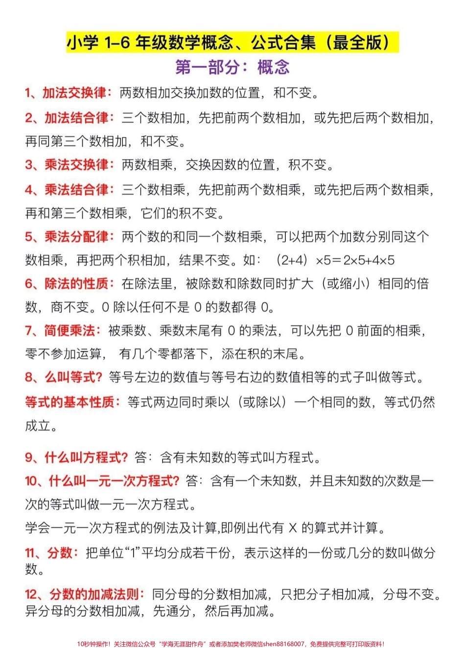 小学 1-6 年级数学概念、公式合集（最全版）‼️为娃收藏起来吧#知识分享 #小学数学 #数学 #必考考点 #创作灵感.pdf_第2页