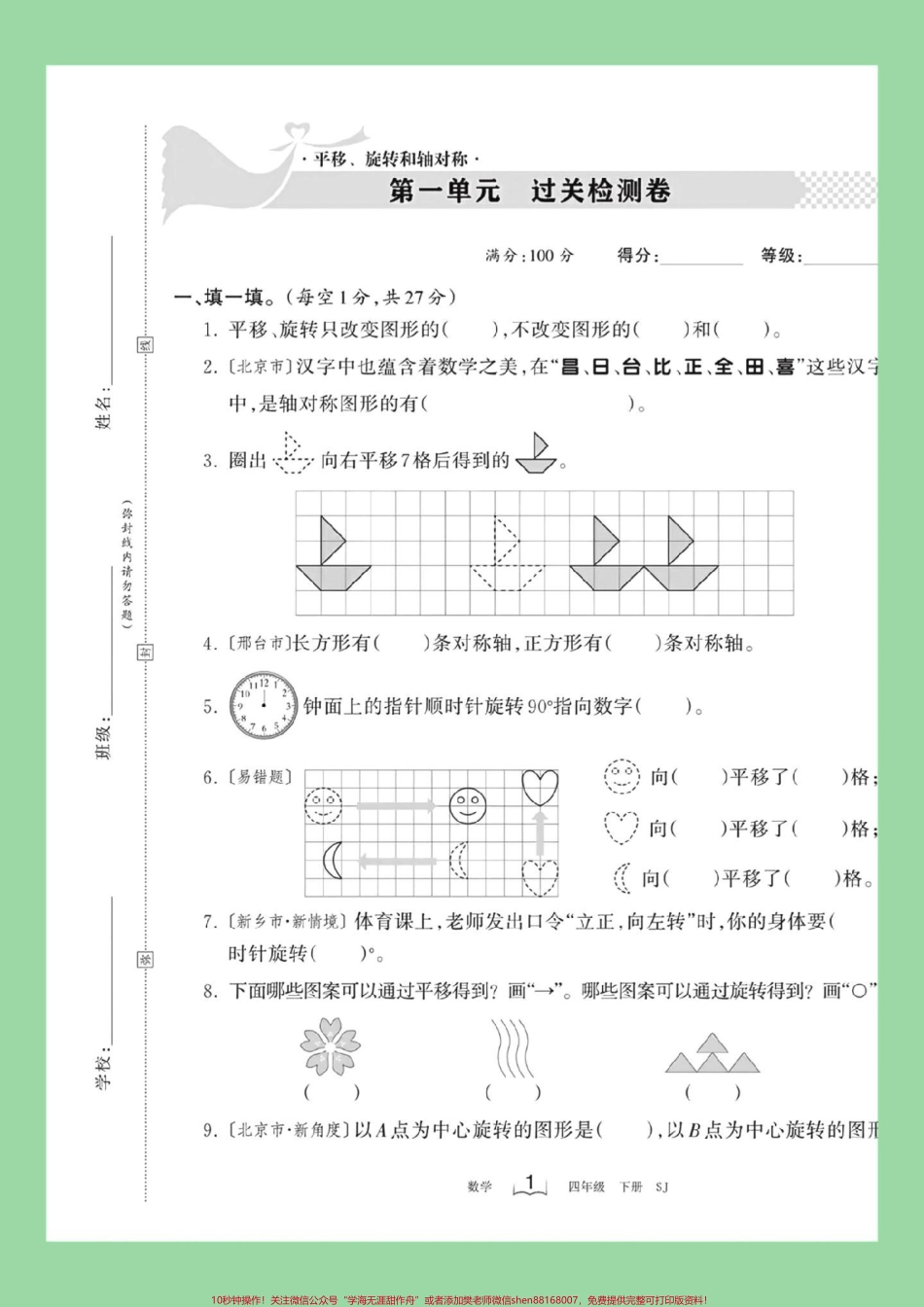 #家长收藏孩子受益 #四年级数学 #苏教版#必考考点 #第一单元测试卷家长为孩子保存练习可打印.pdf_第2页