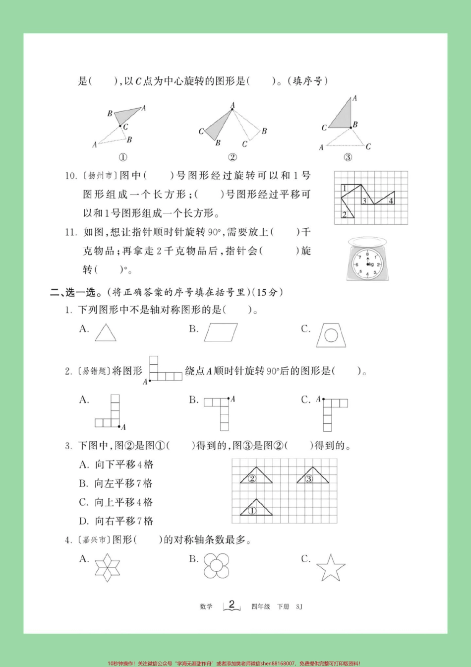 #家长收藏孩子受益 #四年级数学 #苏教版#必考考点 #第一单元测试卷家长为孩子保存练习可打印.pdf_第3页