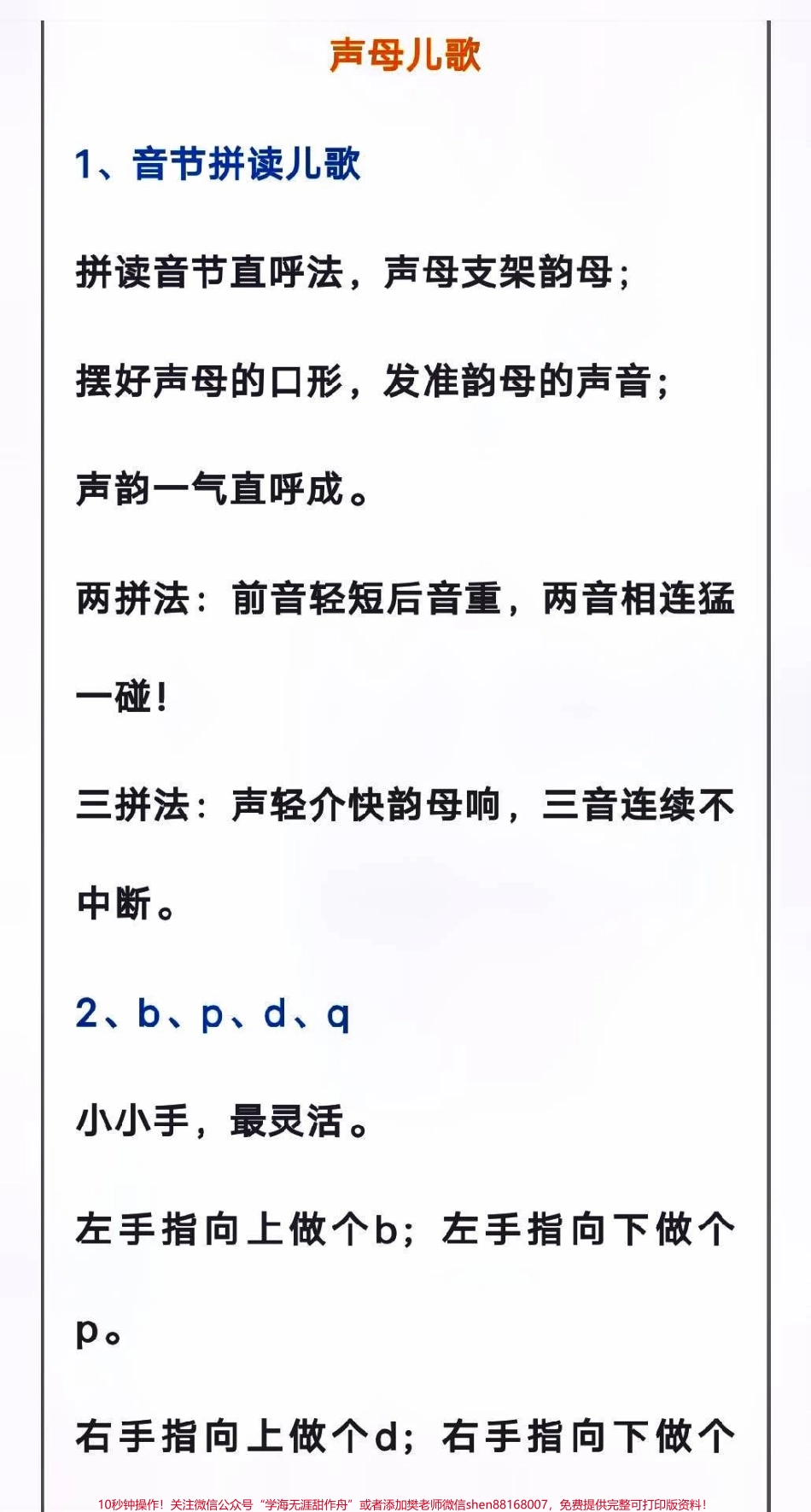 一年级上册语文汉语拼音知识点及口诀儿歌大全#知识点总结 #小学知识点归纳 #学习 #小学语文资料分享.pdf_第1页