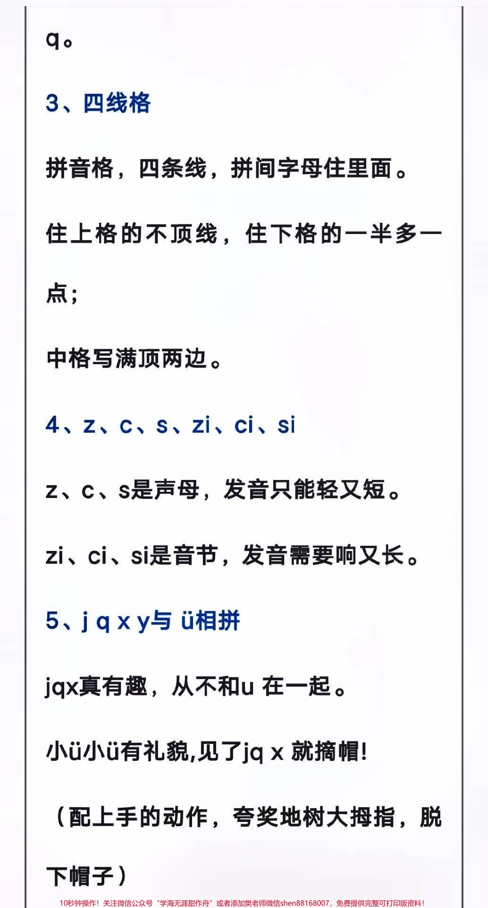 一年级上册语文汉语拼音知识点及口诀儿歌大全#知识点总结 #小学知识点归纳 #学习 #小学语文资料分享.pdf_第2页