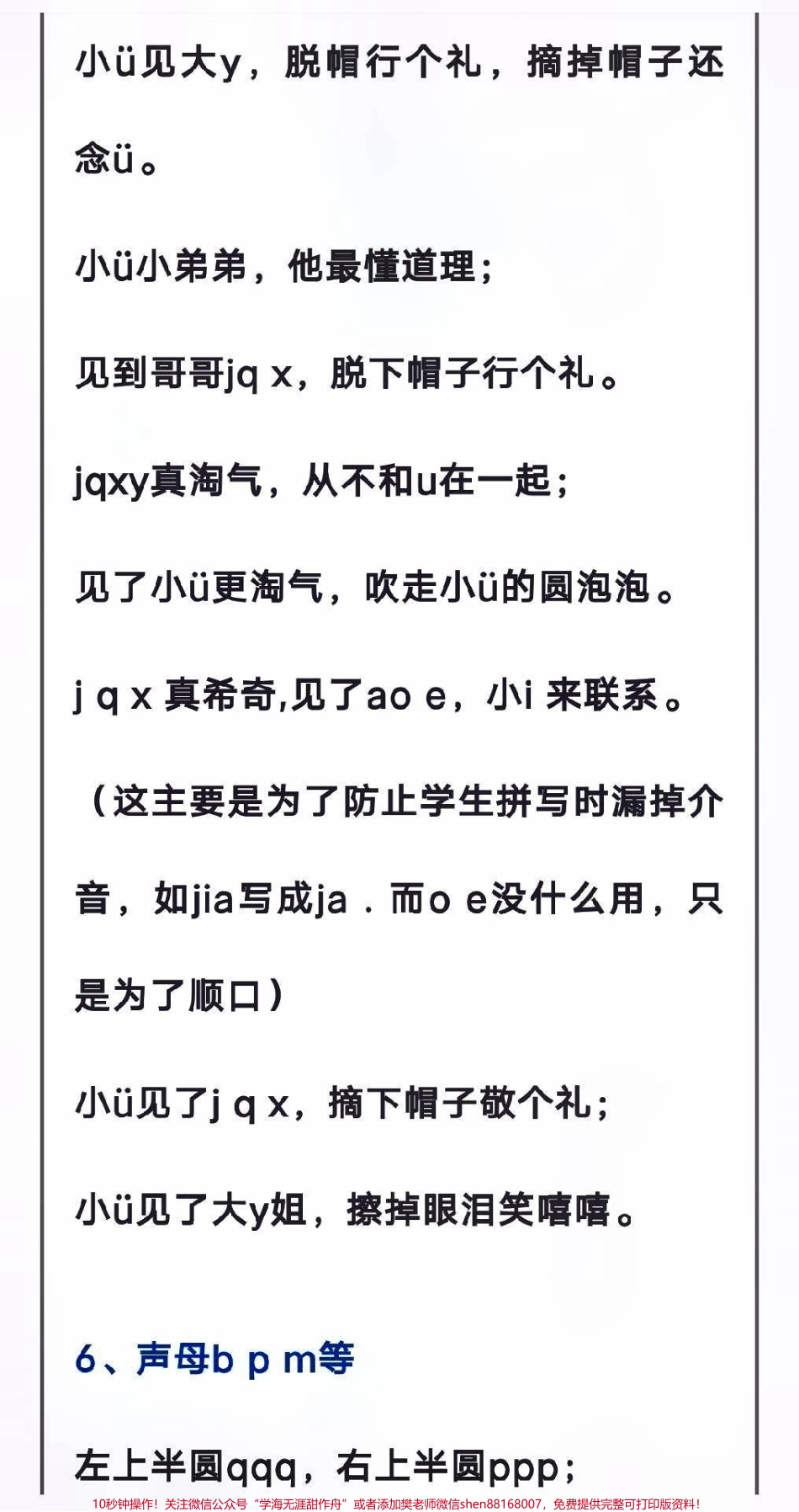 一年级上册语文汉语拼音知识点及口诀儿歌大全#知识点总结 #小学知识点归纳 #学习 #小学语文资料分享.pdf_第3页