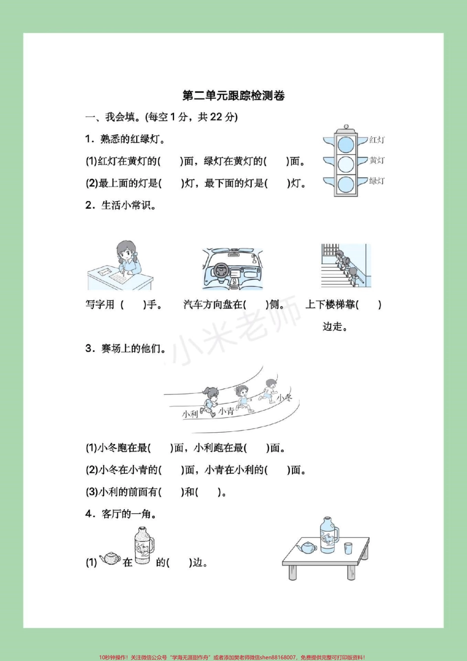 #家长收藏孩子受益 #一年级数学#第二单元测试卷 #好好学习天天向上 家长为孩子保存练习可打印.pdf_第2页