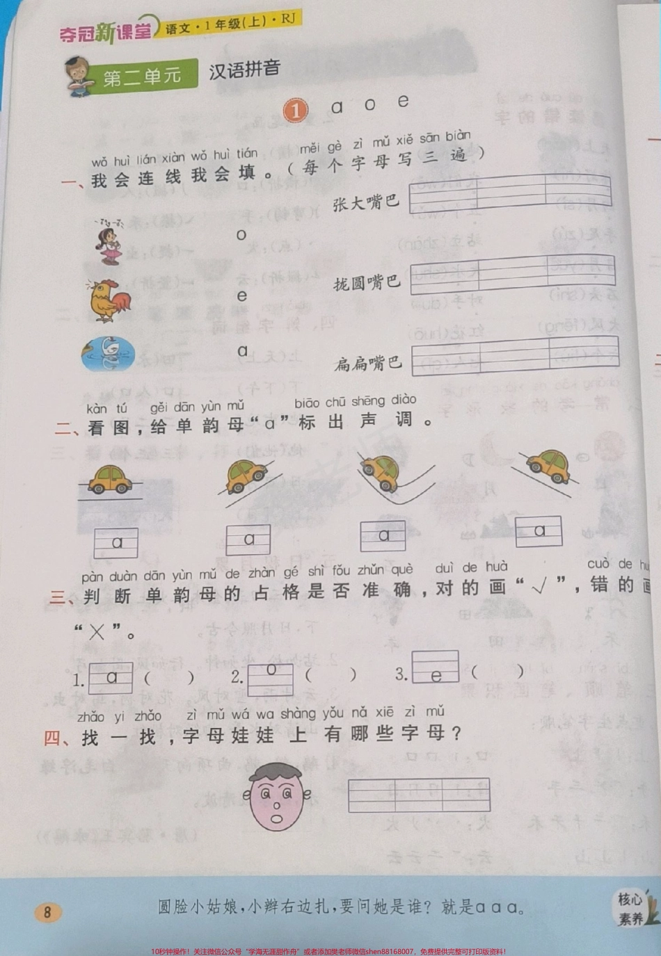 一年级上册语文每课一练课时练#一年级 #拼音 #必考考点 #学习资料 #知识推荐官 @抖音小助手 @抖音创作者中心 @抖音热点宝.pdf_第1页