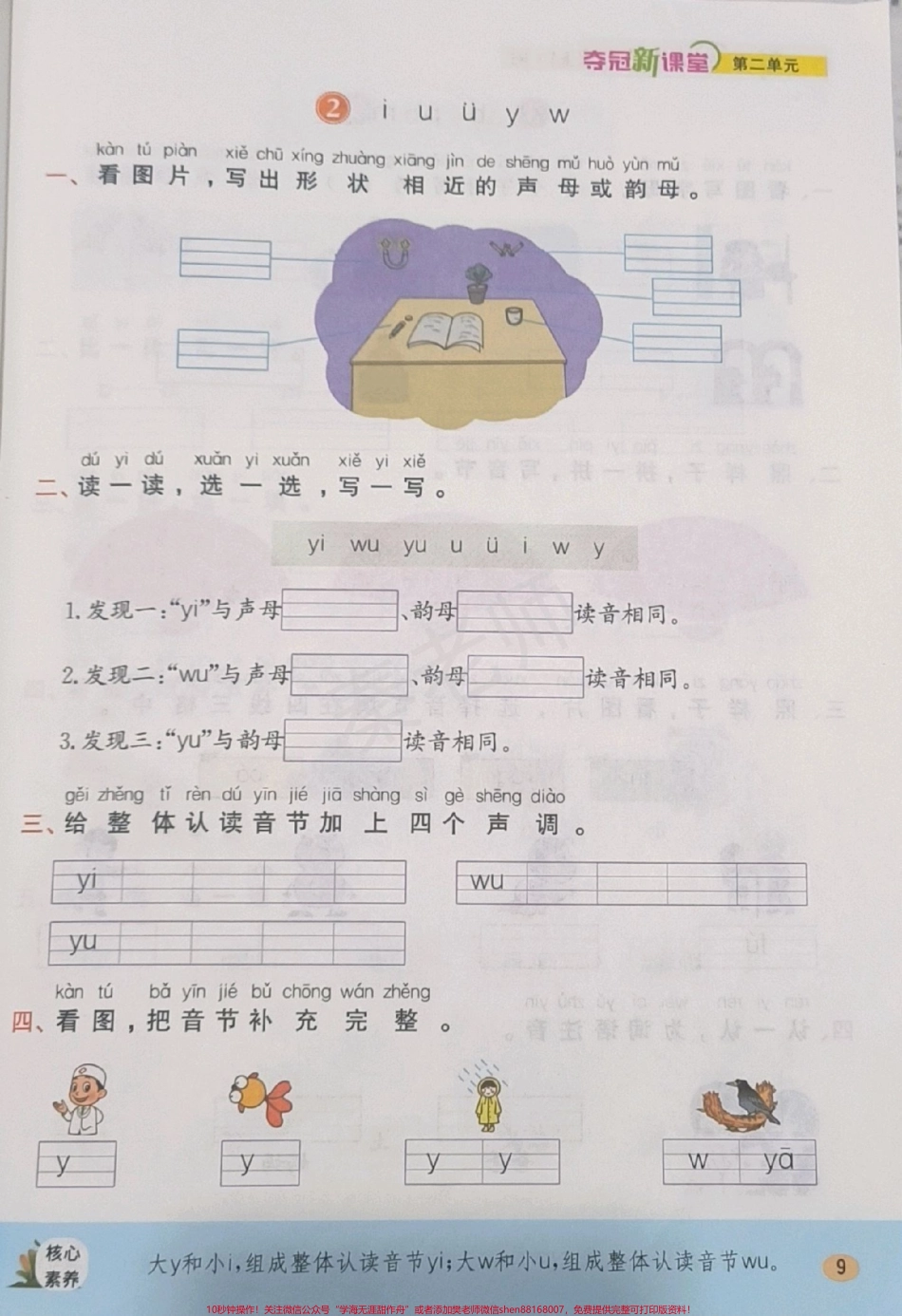 一年级上册语文每课一练课时练#一年级 #拼音 #必考考点 #学习资料 #知识推荐官 @抖音小助手 @抖音创作者中心 @抖音热点宝.pdf_第2页