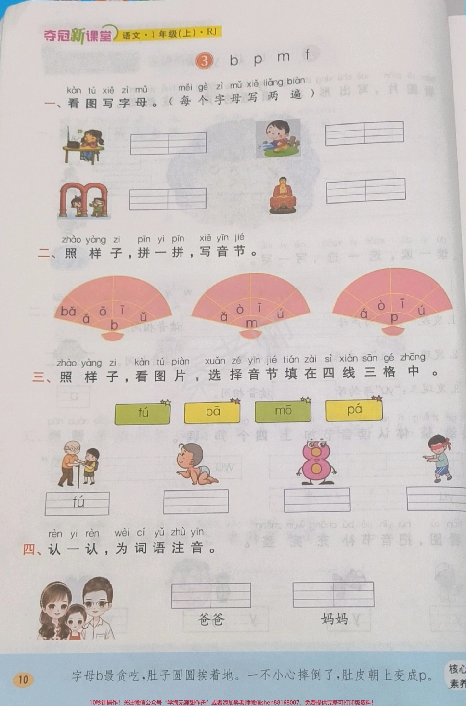 一年级上册语文每课一练课时练#一年级 #拼音 #必考考点 #学习资料 #知识推荐官 @抖音小助手 @抖音创作者中心 @抖音热点宝.pdf_第3页