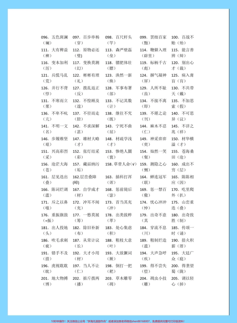 小学常见错别字1000例小学常见错别字1000例#错别字 #小学错别字#知识分享 #家长收藏孩子受益 #小学语文知识点.pdf_第3页