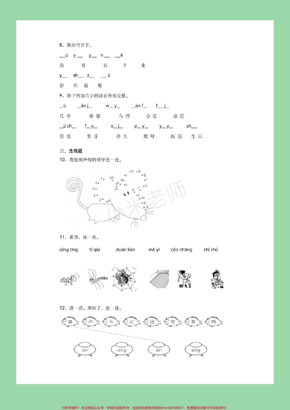 #家长收藏孩子受益 #幼小衔接 #一年级 #汉语拼音 幼儿园大班一年级这个阶段要让孩子练习拼音开学之后收获满满.pdf_第3页