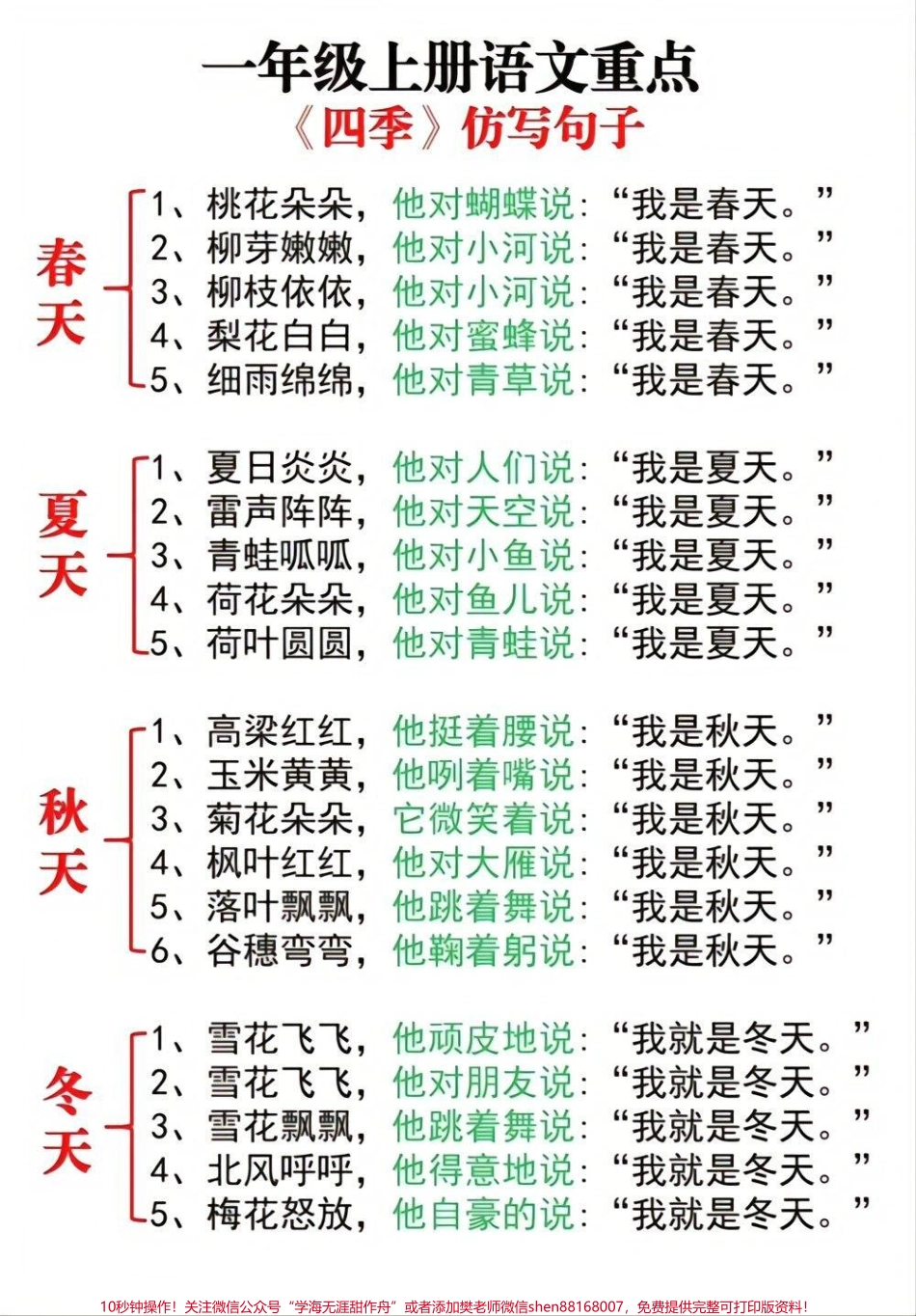 一年级上册语文期末必考重点仿写句子大全#教育 #学习 #小学知识点归纳 #期末复习 #小学一年级语文.pdf_第1页