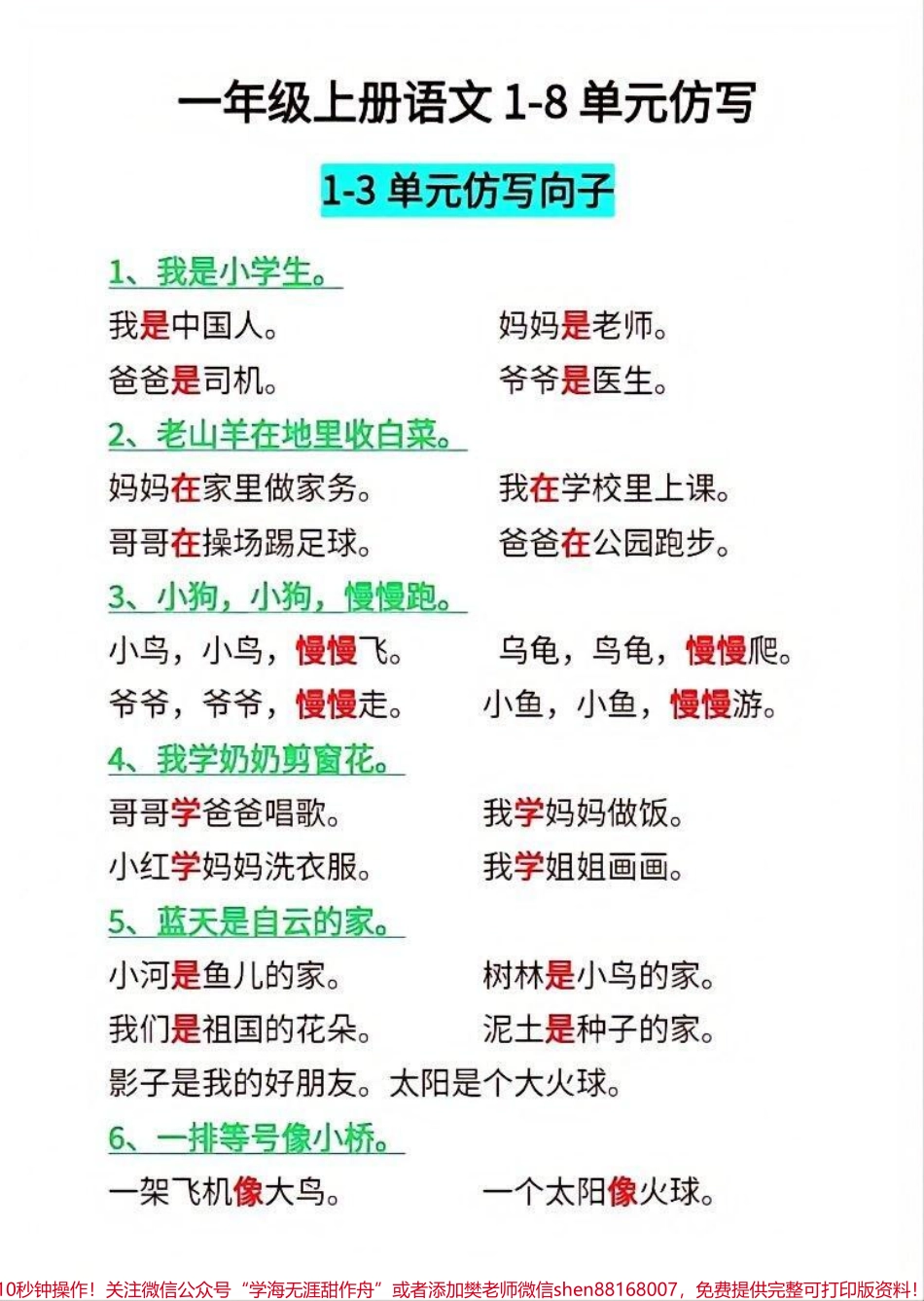 一年级上册语文期末必考重点仿写句子大全#教育 #学习 #小学知识点归纳 #期末复习 #小学一年级语文.pdf_第2页