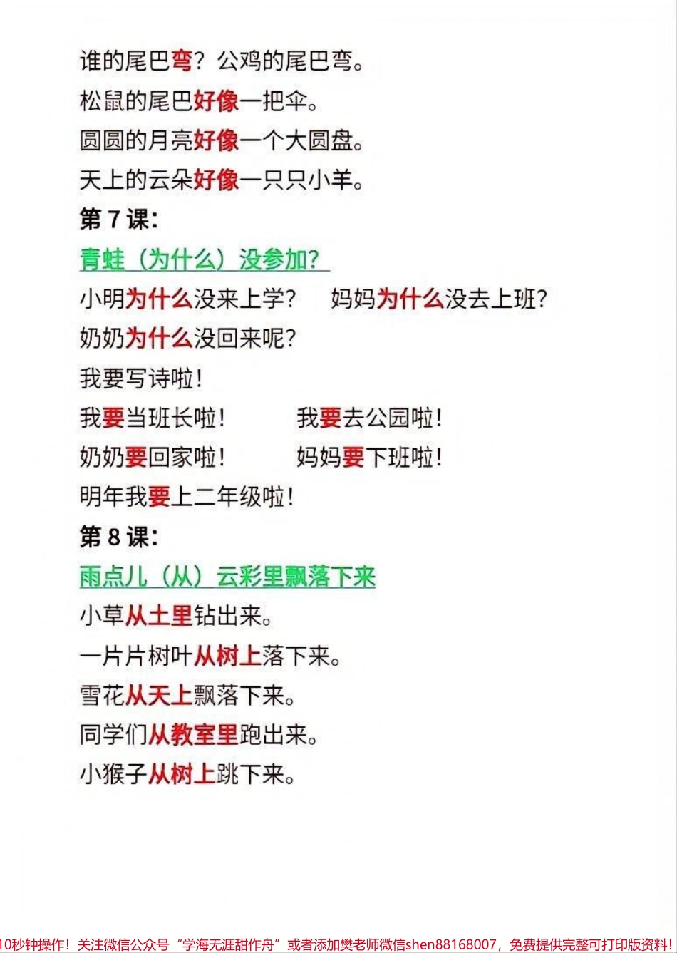 一年级上册语文期末必考重点仿写句子大全#教育 #学习 #小学知识点归纳 #期末复习 #小学一年级语文.pdf_第3页