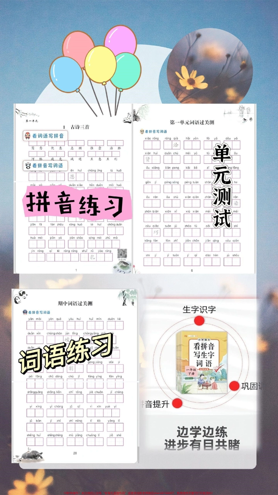 小学老师强烈推荐的高效生字拼音练习#图文掘金计划 小学老师强烈推荐的练习资料吃透这一套拼音词语练习期末考试不在话下！#每天坚持练字 #看拼音写词语技巧 #小学语文 #好书分享.pdf_第2页