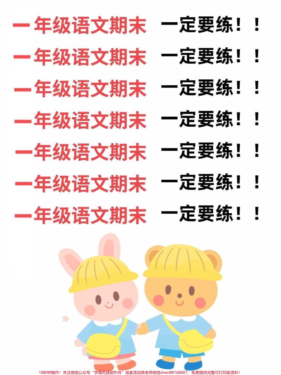 一年级上册语文期末复习词语专项突破‼️词语是考试的必考考点建议家长打印出来给孩子练练✍️查漏补缺‼️#一年级 #一年级语文 #期末复习 #词语 #词语专项练习.pdf_第1页