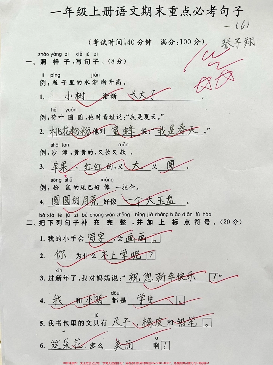 一年级上册语文期末重点必考句子#知识分享 #家长收藏孩子受益 #一年级 #语文 #一年级重点知识归纳.pdf_第1页