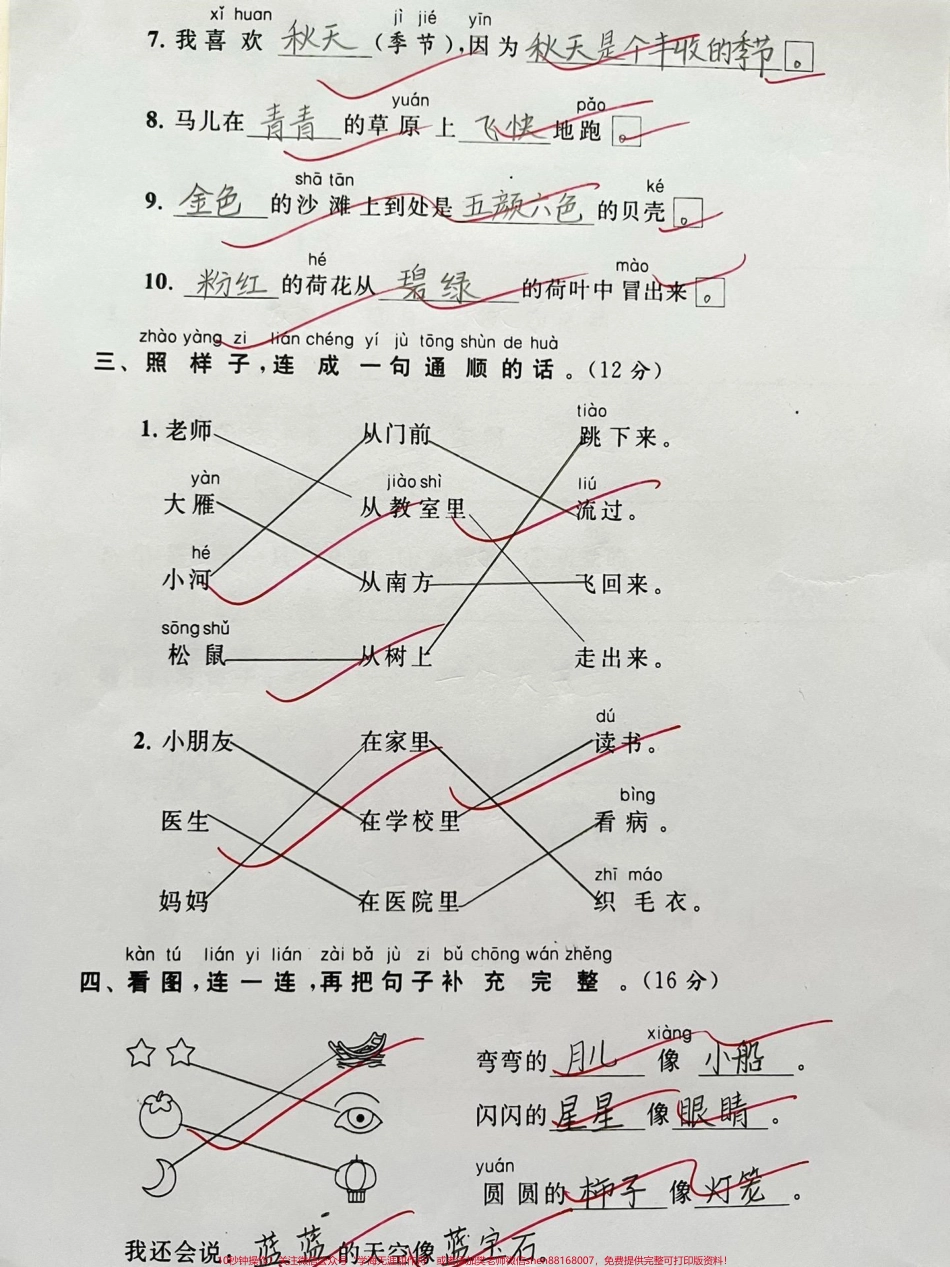 一年级上册语文期末重点必考句子#知识分享 #家长收藏孩子受益 #一年级 #语文 #一年级重点知识归纳.pdf_第2页