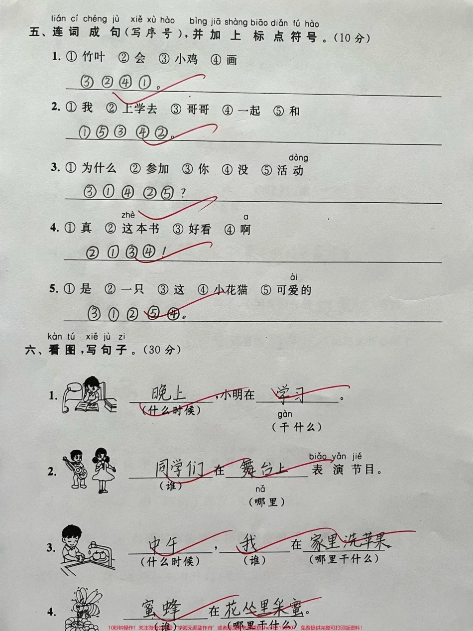 一年级上册语文期末重点必考句子#知识分享 #家长收藏孩子受益 #一年级 #语文 #一年级重点知识归纳.pdf_第3页