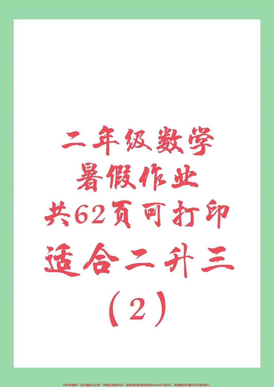#暑假作业#二年级数学#好好学习 马上要暑假了家长为孩子保存练习吧记得留下关注哦！.pdf_第1页