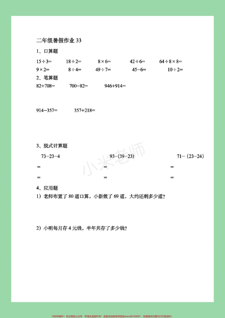 #暑假作业#二年级数学#好好学习 马上要暑假了家长为孩子保存练习吧记得留下关注哦！.pdf_第2页