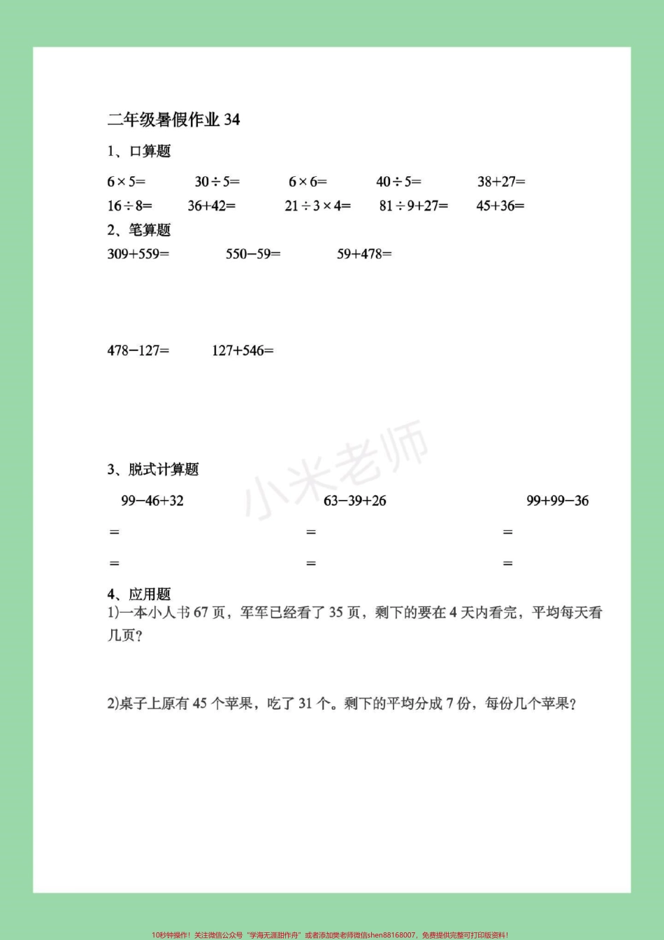 #暑假作业#二年级数学#好好学习 马上要暑假了家长为孩子保存练习吧记得留下关注哦！.pdf_第3页