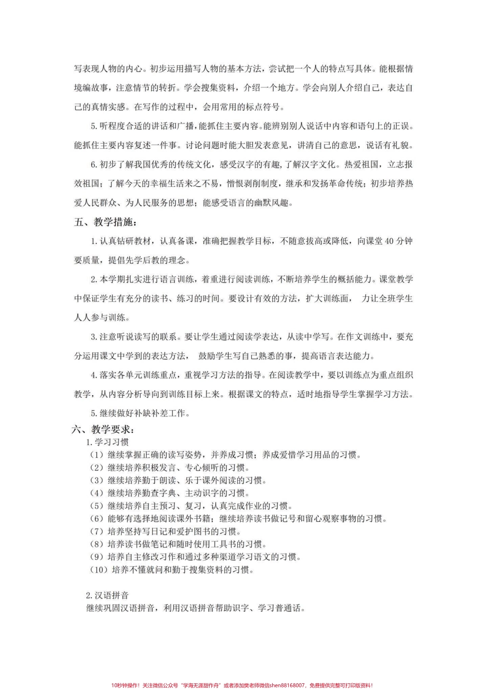 小学四年级下册语文教学计划开学啦！备足功课有资料不慌不忙[偷笑R]#语文教案#四年级下册语文 #四年级语文下册 #四年级下册语文全册教案#四年级语文教学计划 - 副本.pdf_第2页