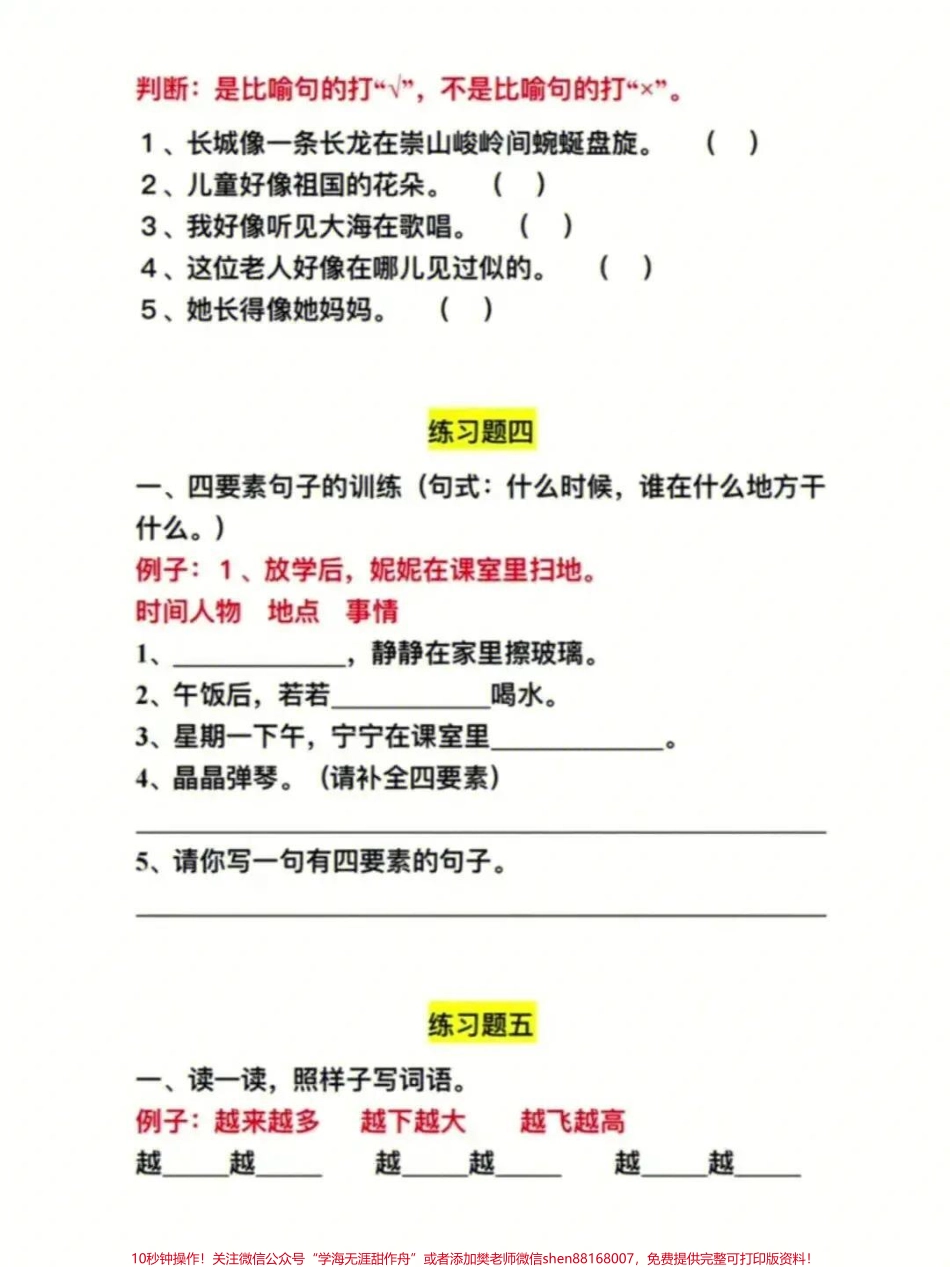 一年级上册语文重点必考句子训练有参考答案给孩子们收藏打印学习#一年级新生 #一年级 #学习资料 #家长收藏孩子受益.pdf_第2页