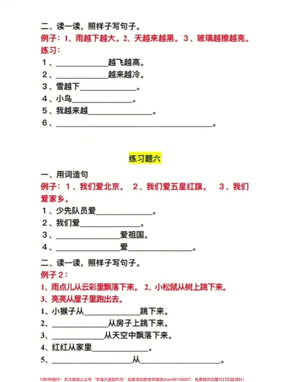 一年级上册语文重点必考句子训练有参考答案给孩子们收藏打印学习#一年级新生 #一年级 #学习资料 #家长收藏孩子受益.pdf_第3页