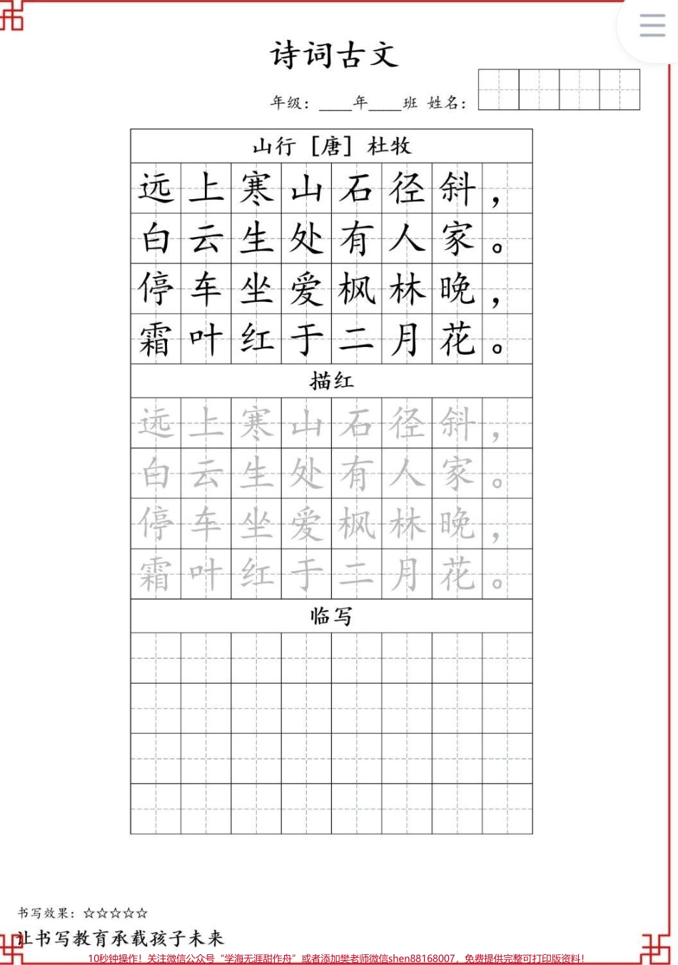 #小学辅导资料 #小学语文 #家长收藏孩子受益 #每天学习一点点进步一点点 三年级古诗词字帖可打印有电子版.pdf_第1页