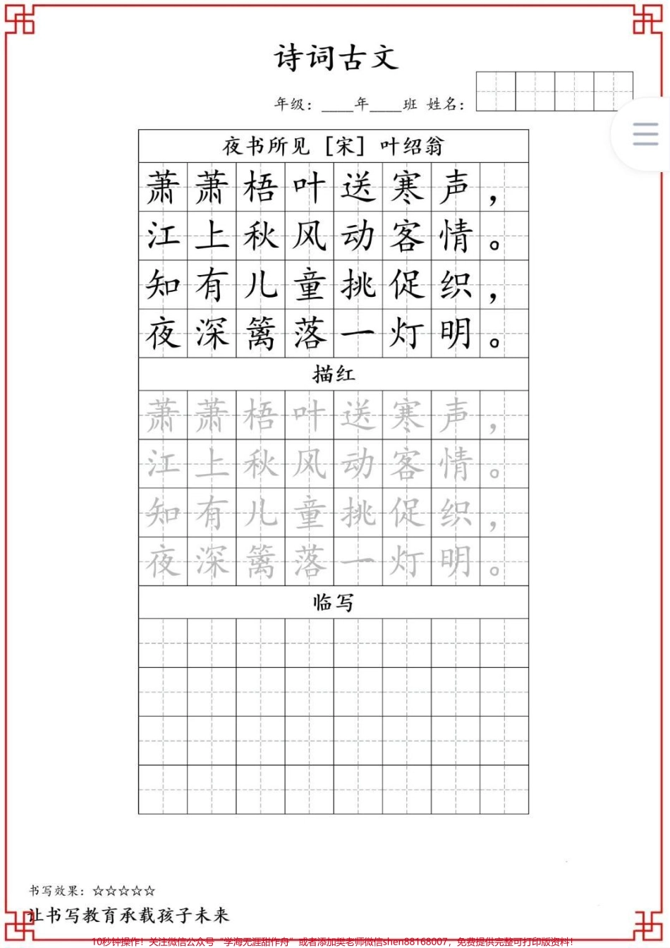 #小学辅导资料 #小学语文 #家长收藏孩子受益 #每天学习一点点进步一点点 三年级古诗词字帖可打印有电子版.pdf_第3页