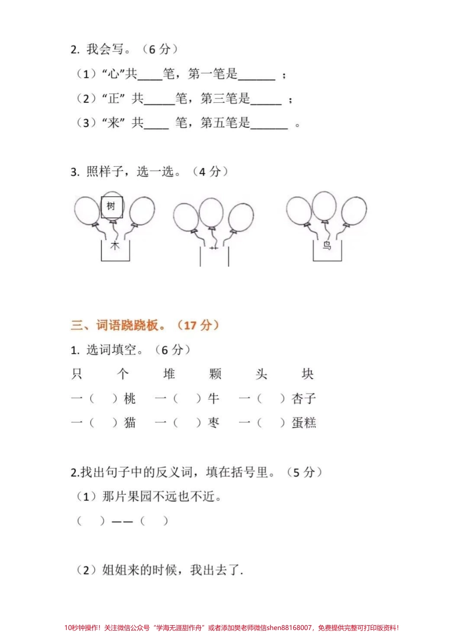 小学一年级语文某年的卷子可以让孩子尝试做一下看看是什么水平呢[玫瑰][玫瑰][玫瑰][玫瑰]#一年级# #语文#一年级语文上册.pdf_第2页