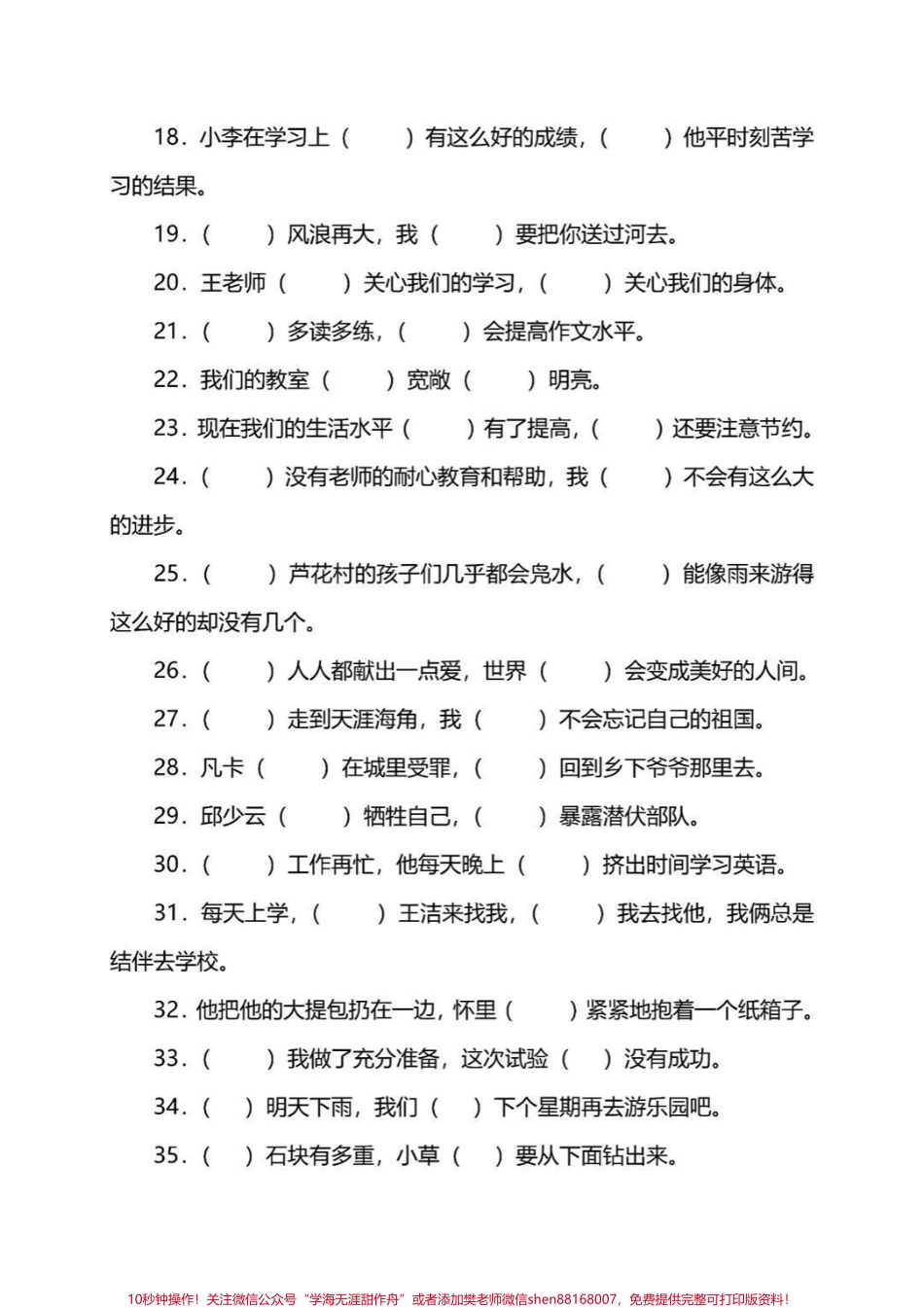 小学语文关联词练习归纳附有答案赶快收藏保存下来吧#家长收藏孩子受益 #每天学习一点点 #教育 #知识点总结 #学霸秘籍.pdf_第2页