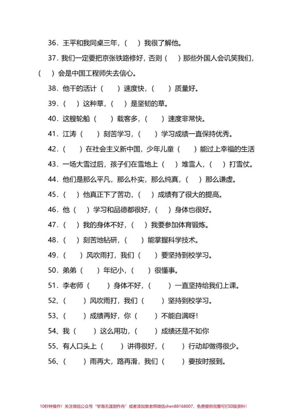 小学语文关联词练习归纳附有答案赶快收藏保存下来吧#家长收藏孩子受益 #每天学习一点点 #教育 #知识点总结 #学霸秘籍.pdf_第3页