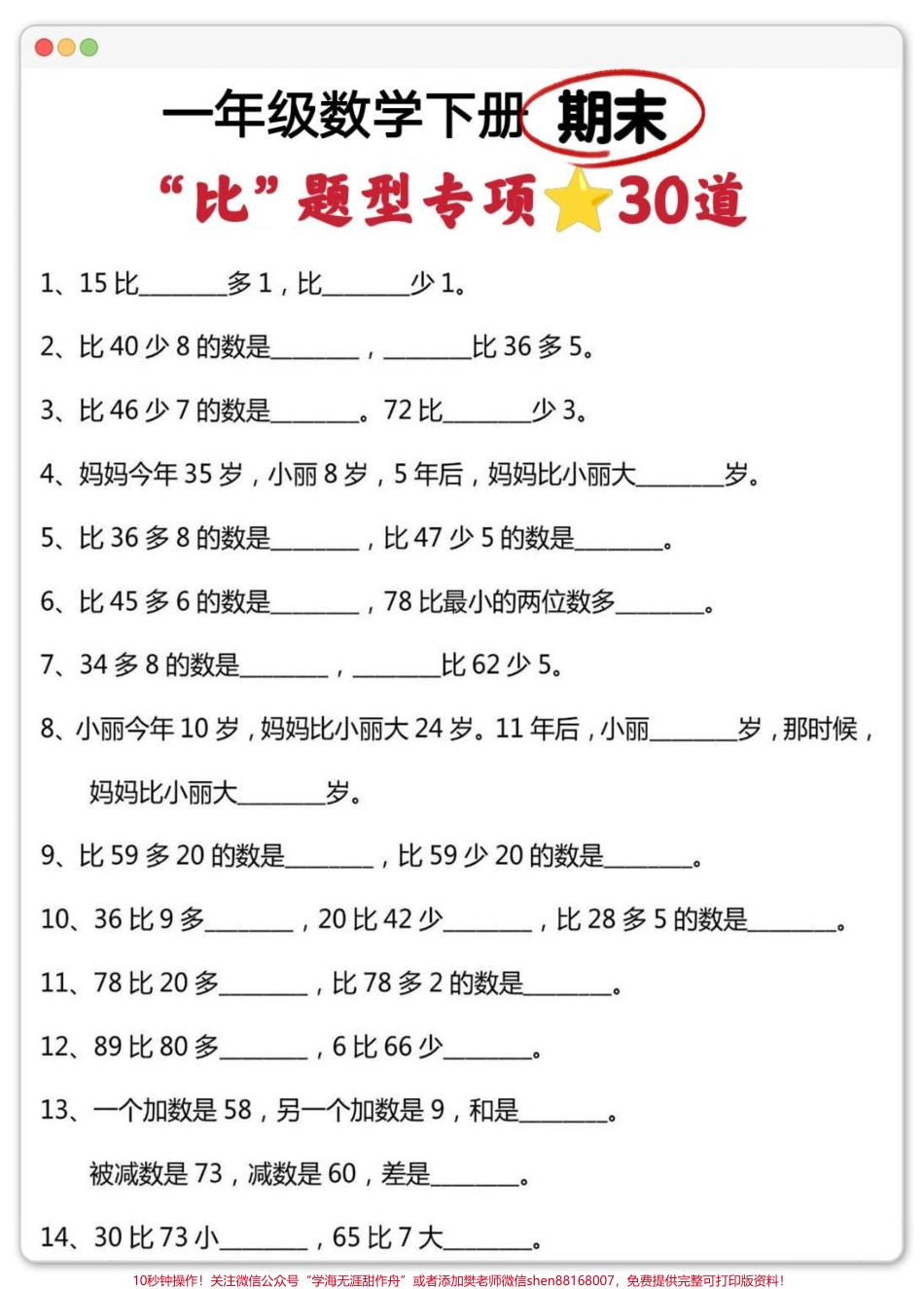 一年级数学比多比少专项练习#必考考点 #期末复习 #比多比少的题型口诀 #一年级数学下册 #学霸秘籍.pdf_第2页