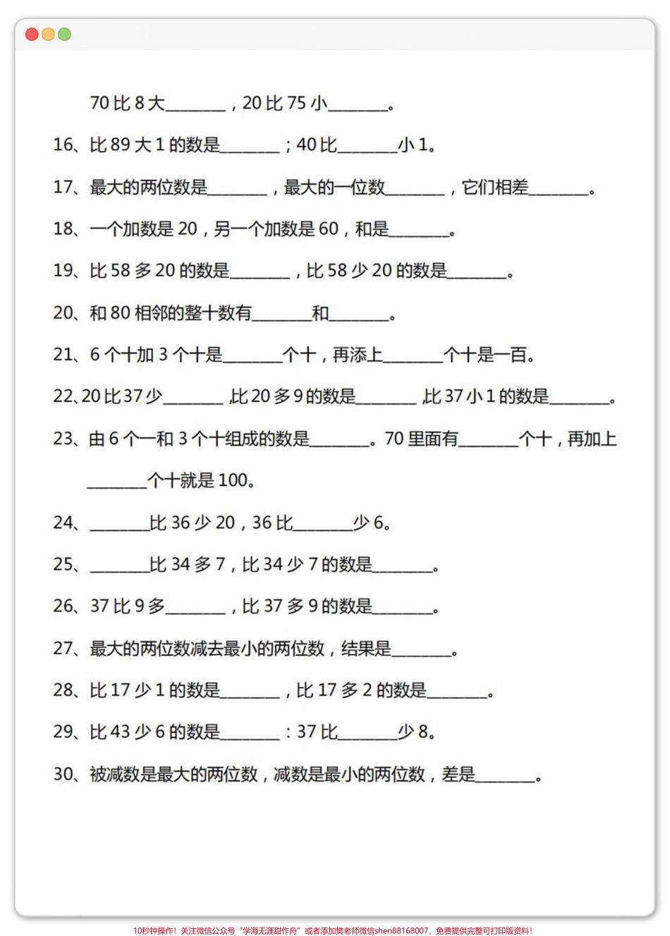 一年级数学比多比少专项练习#必考考点 #期末复习 #比多比少的题型口诀 #一年级数学下册 #学霸秘籍.pdf_第3页