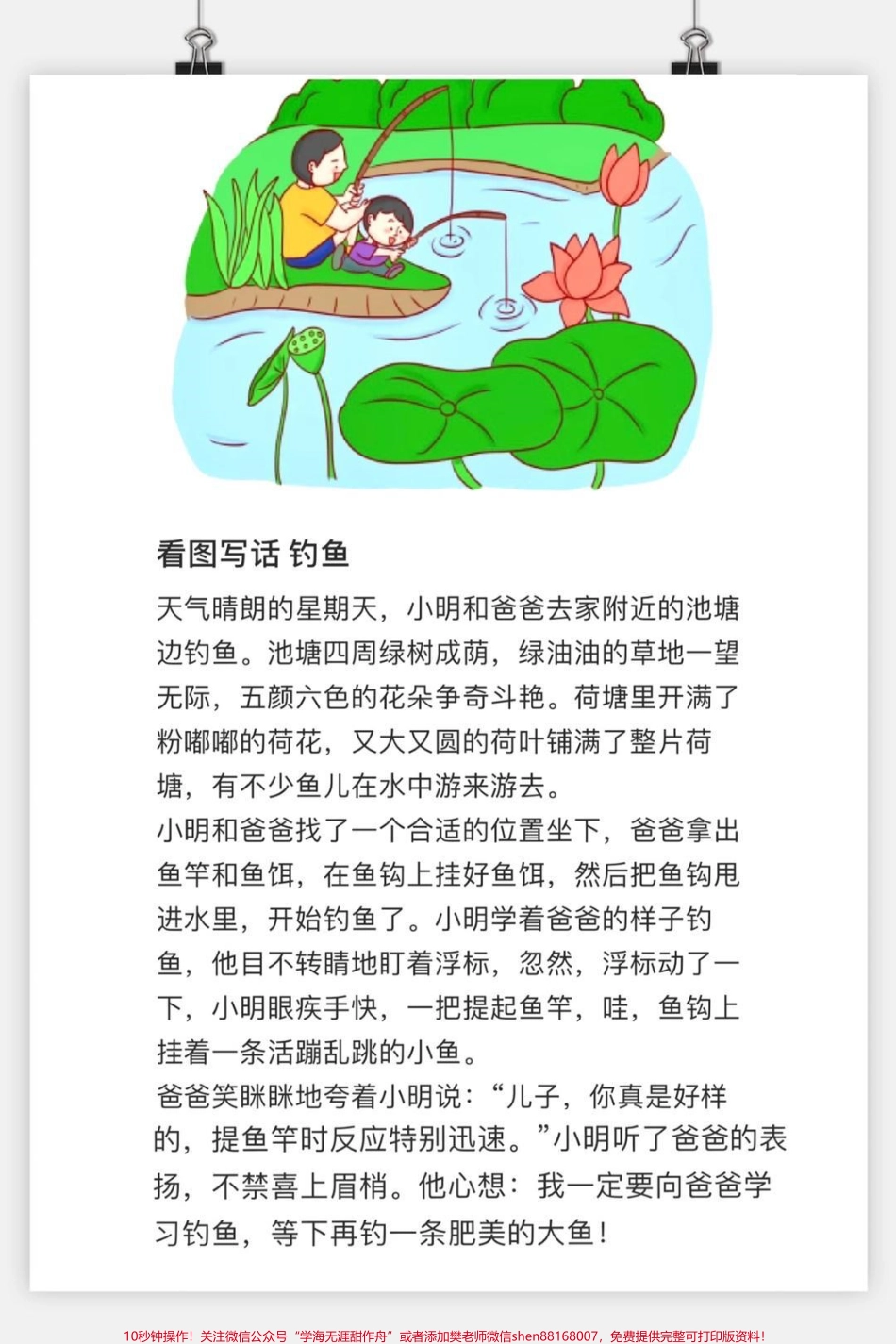 #一年级#二年级 #知识点 #手抄报 #家庭教育 #女王的心愿好礼 #家庭教育 #知识点 #育儿 #父母课堂 #小学语文 #儿童教育(1).pdf_第2页