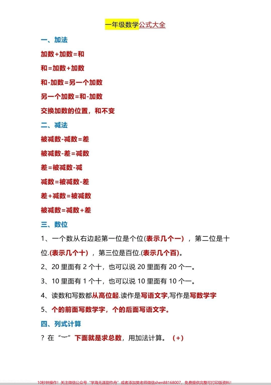 一年级数学公式大全一年级数学公式大全清单来了数学就是要提前预习公式大全已整理好拿去背诵开学跟得上#一年级 #一年级数学题 #每天学习一点点 #一年级数学公式 #知识分享.pdf_第1页
