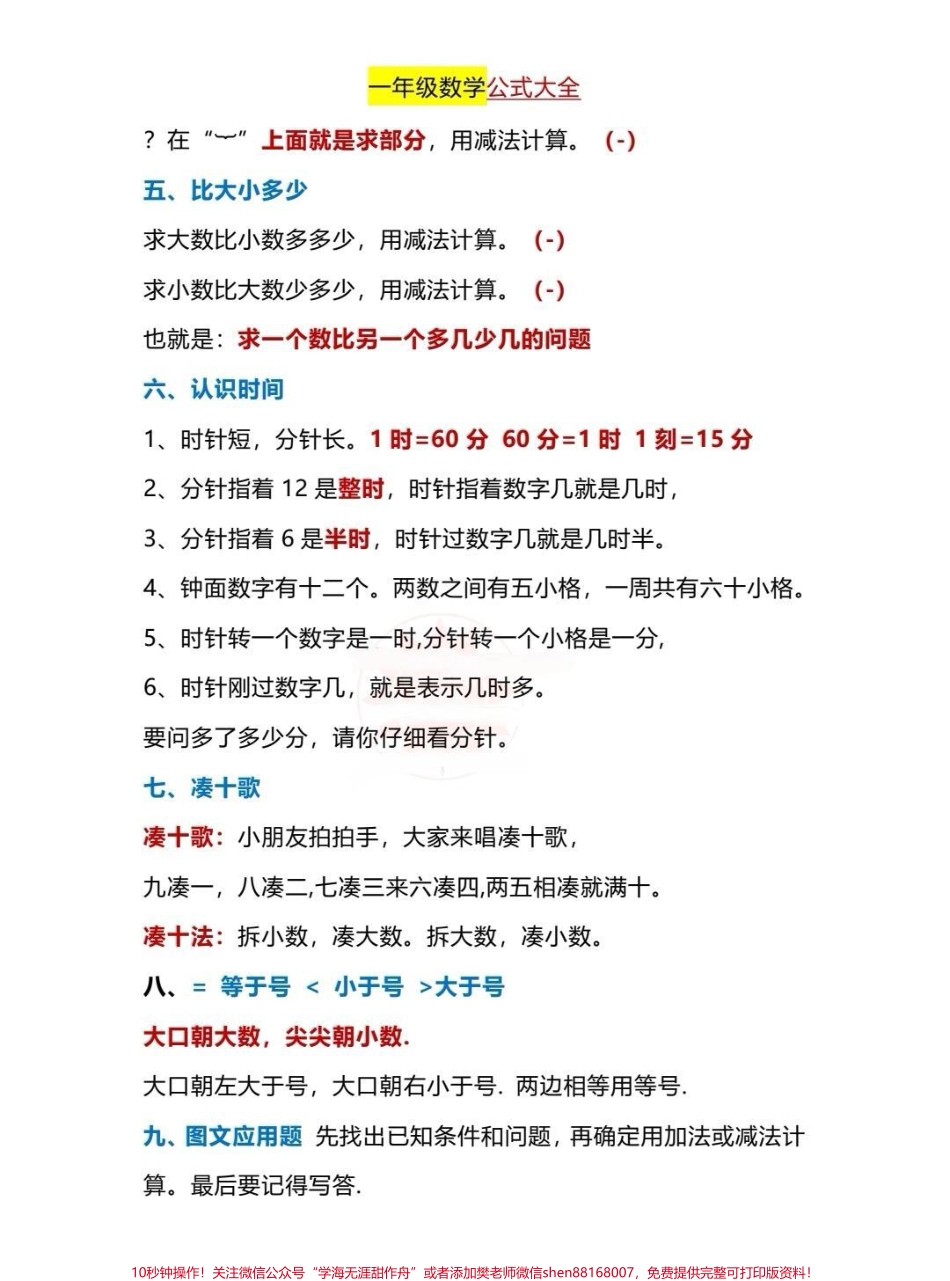 一年级数学公式大全一年级数学公式大全清单来了数学就是要提前预习公式大全已整理好拿去背诵开学跟得上#一年级 #一年级数学题 #每天学习一点点 #一年级数学公式 #知识分享.pdf_第2页