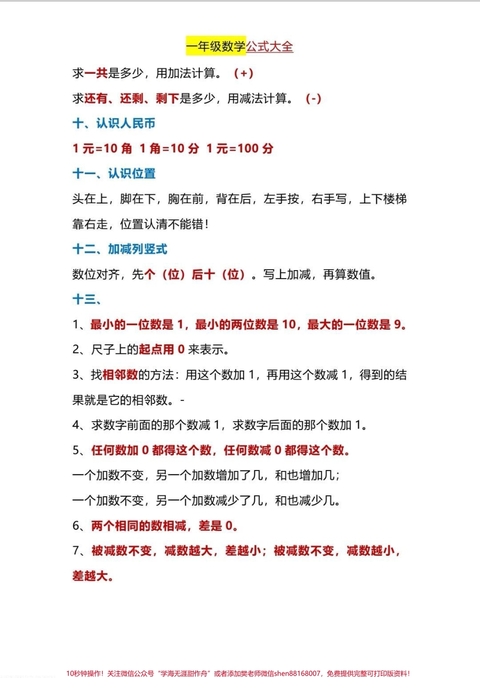一年级数学公式大全一年级数学公式大全清单来了数学就是要提前预习公式大全已整理好拿去背诵开学跟得上#一年级 #一年级数学题 #每天学习一点点 #一年级数学公式 #知识分享.pdf_第3页