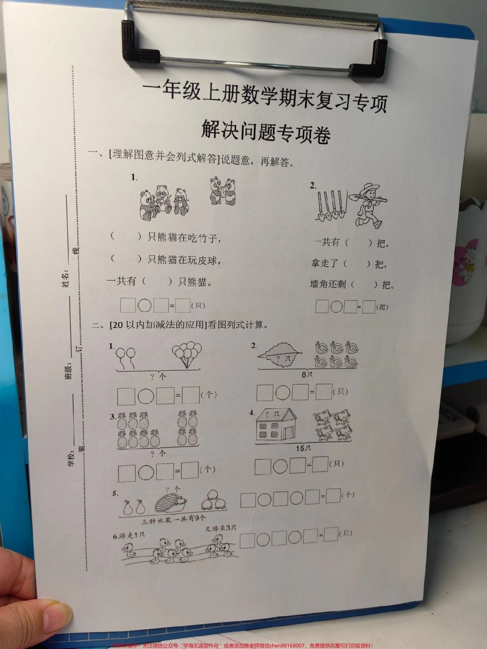 一年级数学解决问题专项训练来啦！解决问题专项训练多做题多积累#一年级 #数学 #数学思维 #数学题 #数学啊数学.pdf_第1页