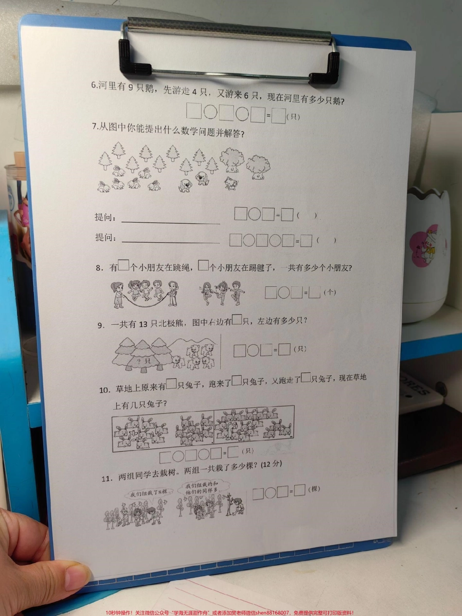 一年级数学解决问题专项训练来啦！解决问题专项训练多做题多积累#一年级 #数学 #数学思维 #数学题 #数学啊数学.pdf_第2页