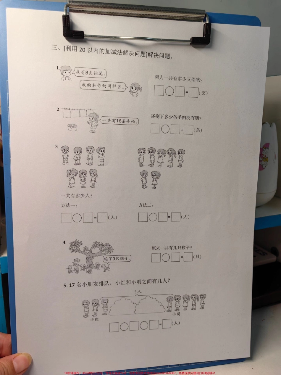 一年级数学解决问题专项训练来啦！解决问题专项训练多做题多积累#一年级 #数学 #数学思维 #数学题 #数学啊数学.pdf_第3页