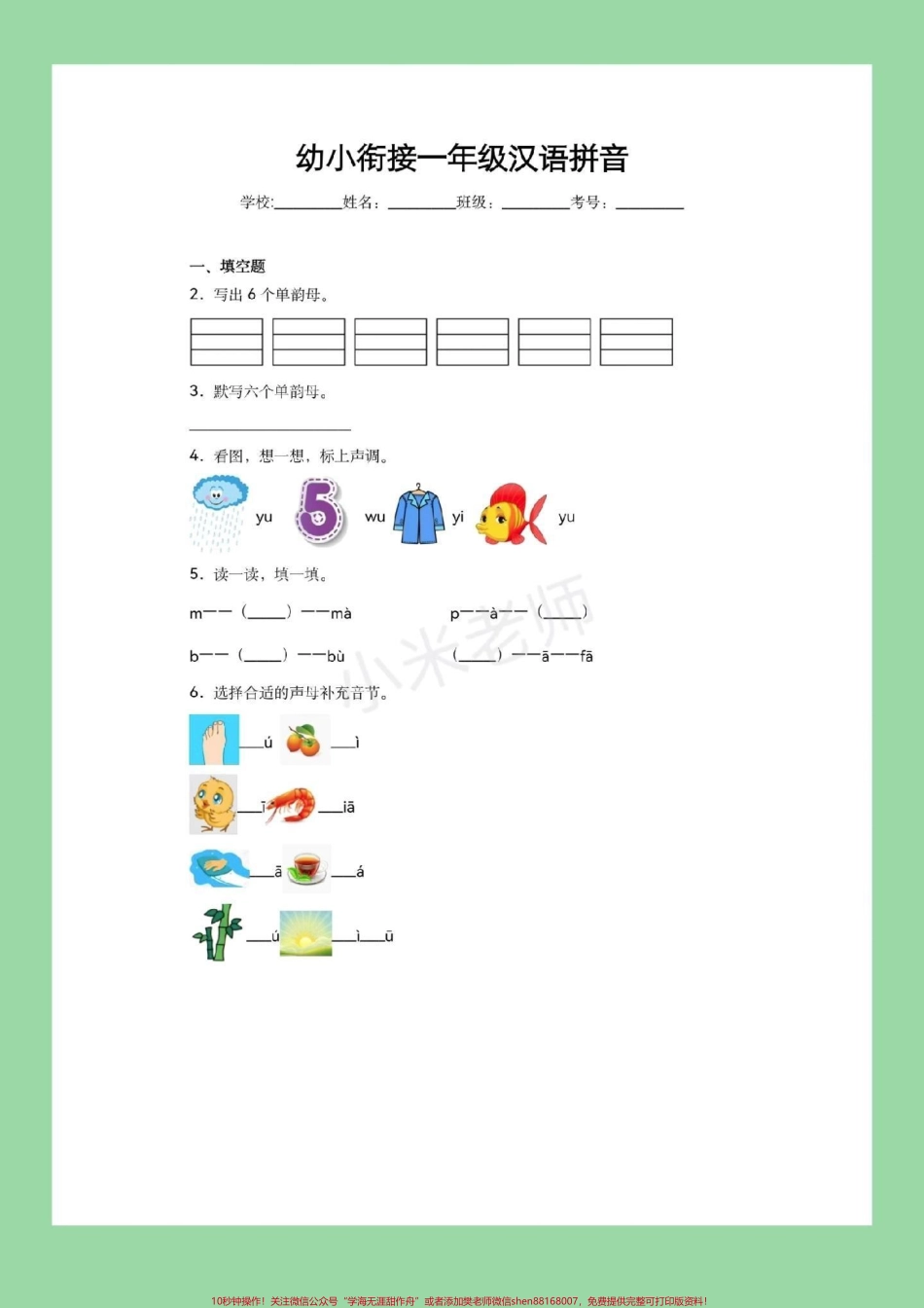 #幼小衔接 #一年级 #汉语拼音 9月份升一年级小朋友必备拼音练习家长为孩子保存打印练习吧记得留下一个关注哟!.pdf_第2页