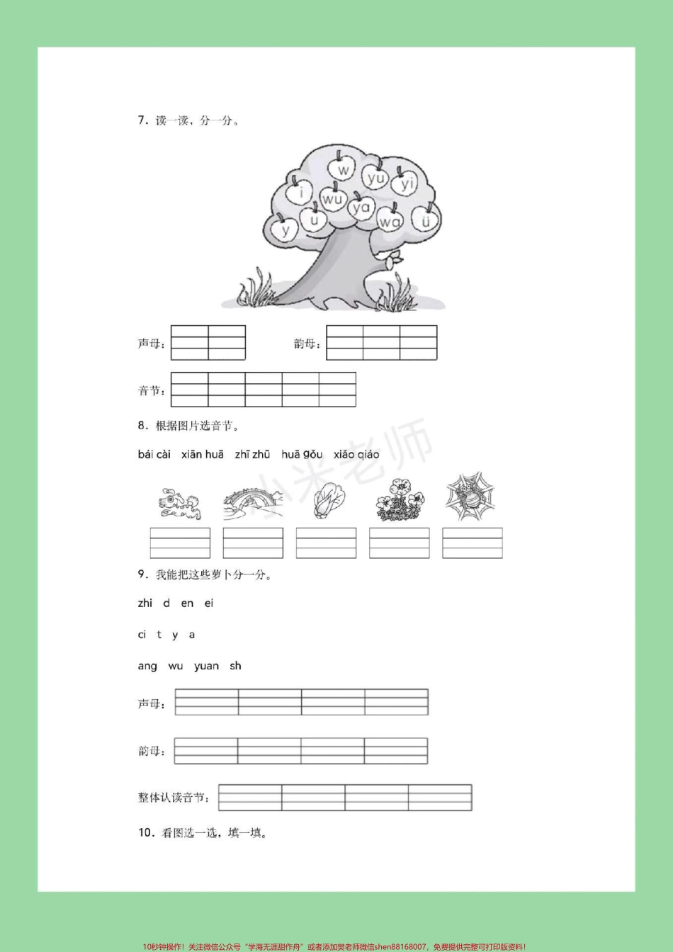 #幼小衔接 #一年级 #汉语拼音 9月份升一年级小朋友必备拼音练习家长为孩子保存打印练习吧记得留下一个关注哟!.pdf_第3页