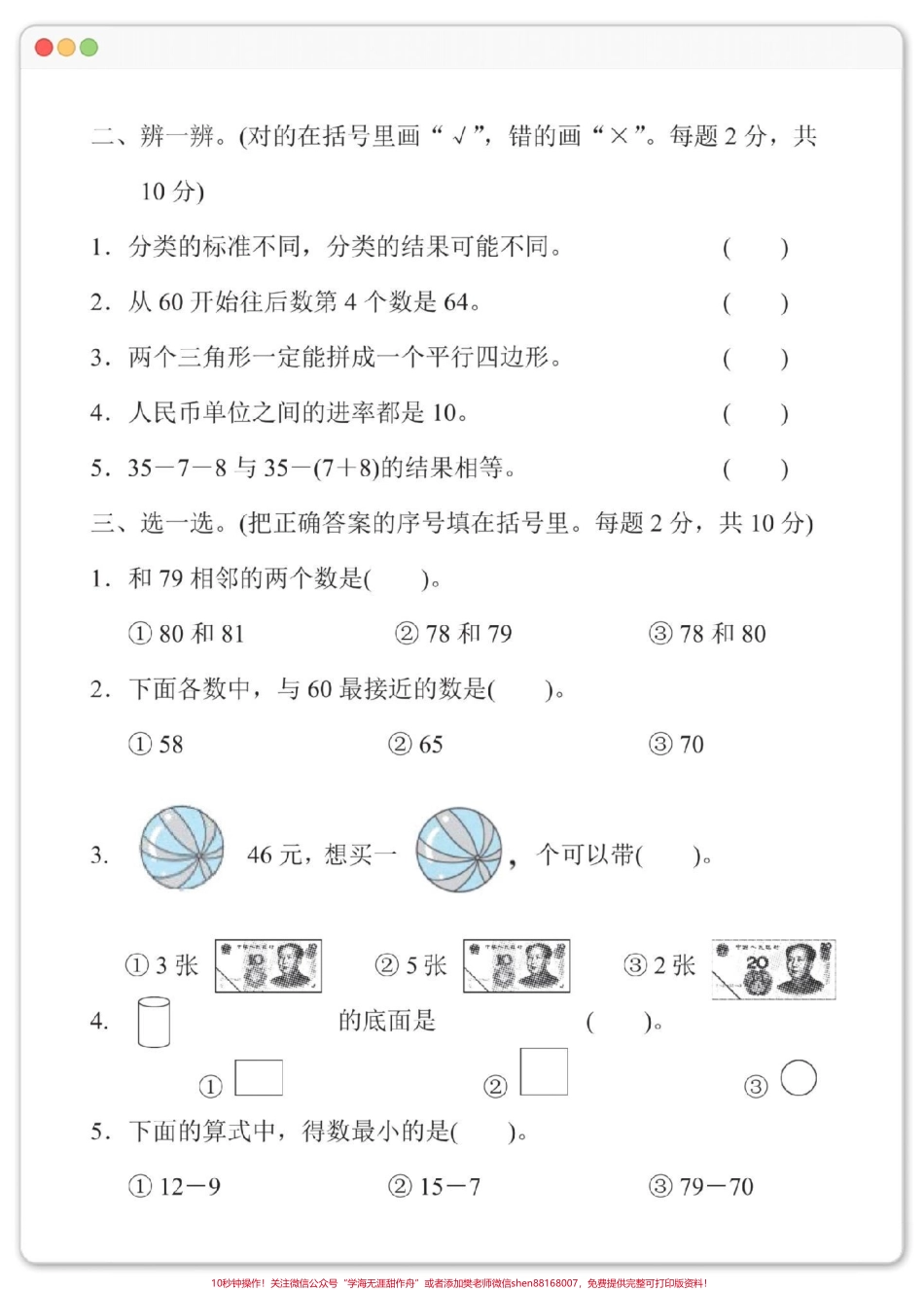 一年级数学期末模拟测试卷期末考试快到了～赶紧练起来#期末试卷 #试卷#期末测试卷 #一年级数学下册 #期末考试.pdf_第3页